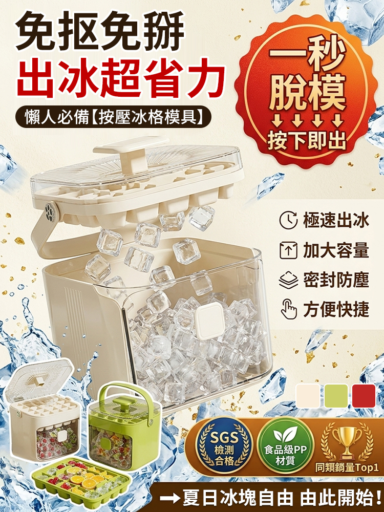 按壓冰格模具