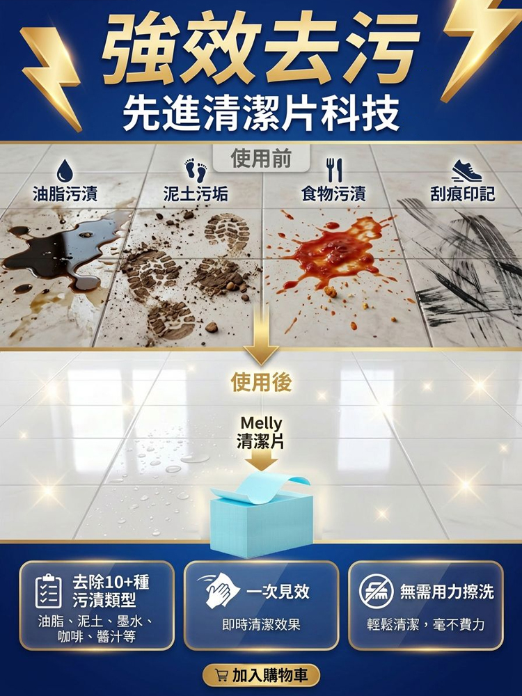 多效地板清潔片