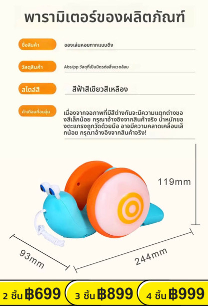 🐌หอยทากลากเชือก ✨ดึงแล้วคลาน น่ารักสุดๆ ของเล่นเสริมพัฒนาการเด็ก เพลินได้ทั้งวัน