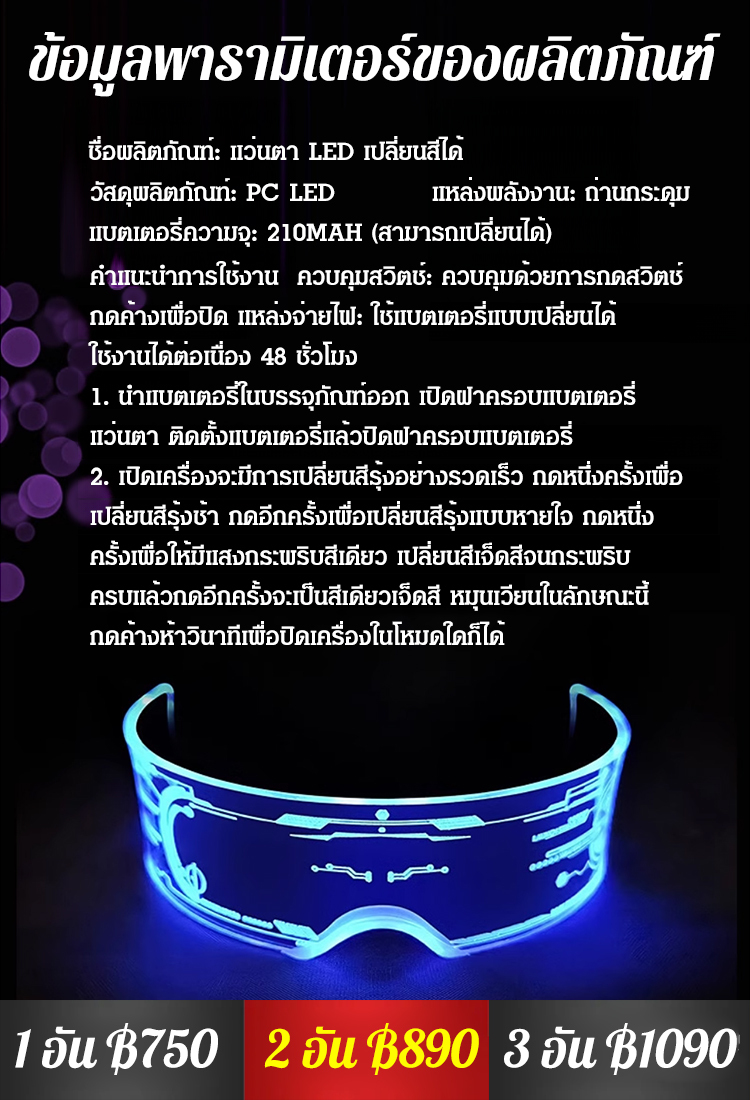 😎แว่นตาไซเบอร์พังค์ 💦แว่นตาแฟลช LED กันน้ำ พร้อมไฟหลากสีที่ปรับได้