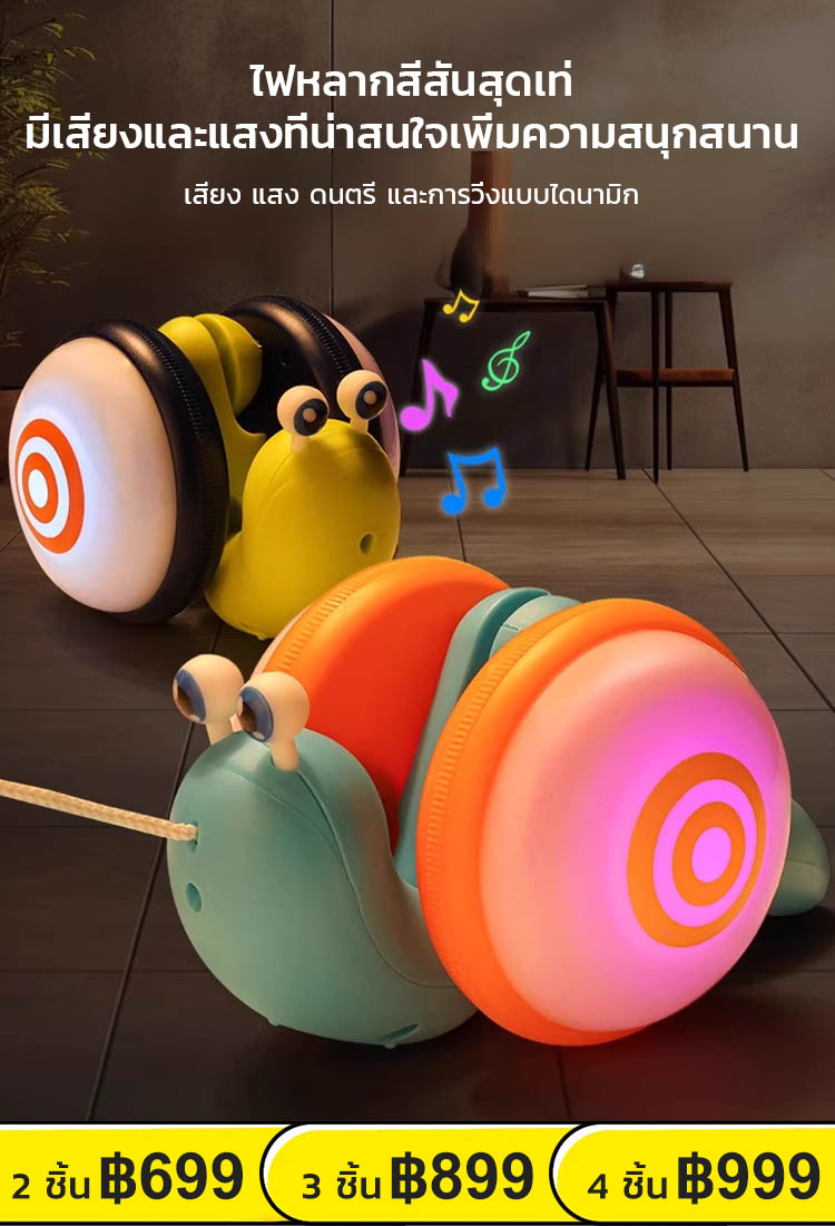 🐌หอยทากลากเชือก ✨ดึงแล้วคลาน น่ารักสุดๆ ของเล่นเสริมพัฒนาการเด็ก เพลินได้ทั้งวัน