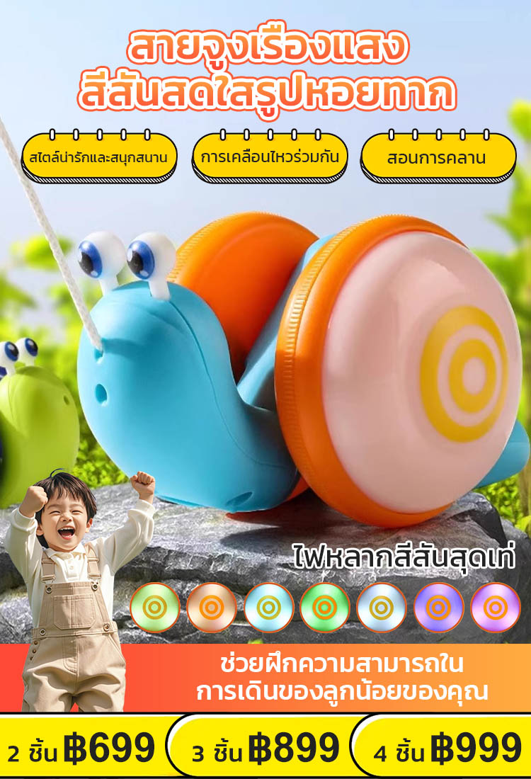 🐌หอยทากลากเชือก ✨ดึงแล้วคลาน น่ารักสุดๆ ของเล่นเสริมพัฒนาการเด็ก เพลินได้ทั้งวัน