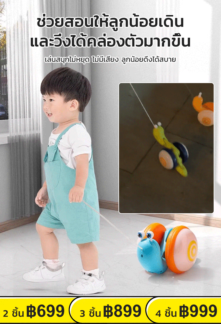 🐌หอยทากลากเชือก ✨ดึงแล้วคลาน น่ารักสุดๆ ของเล่นเสริมพัฒนาการเด็ก เพลินได้ทั้งวัน