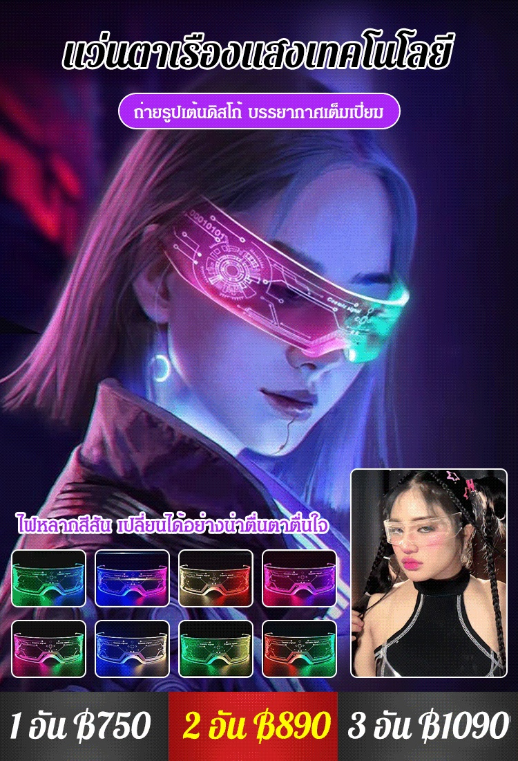 😎แว่นตาไซเบอร์พังค์ 💦แว่นตาแฟลช LED กันน้ำ พร้อมไฟหลากสีที่ปรับได้