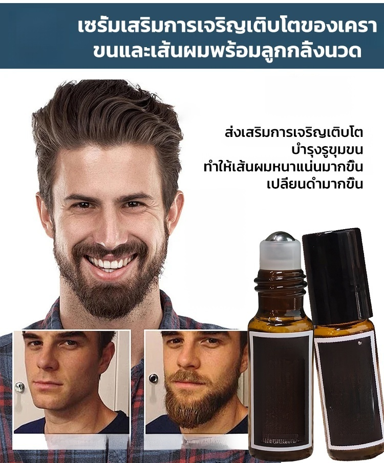 【ซื้อ 1 แถม 1】เซรั่มเสริมการเจริญเติบโตของเครา 