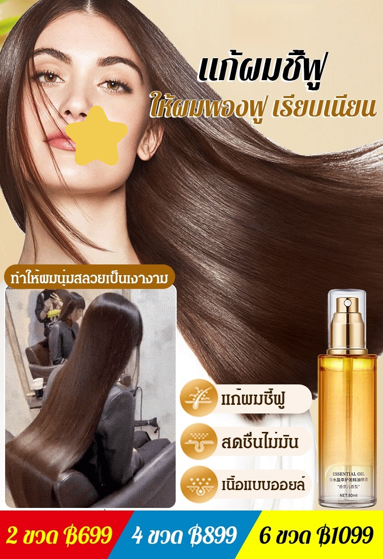 💫【1 สเปรย์เพื่อผมเรียบลื่นทันทีและบอกลาผมชี้ฟู】น้ำมันดูแลเส้นผมที่มีกลิ่นหอม