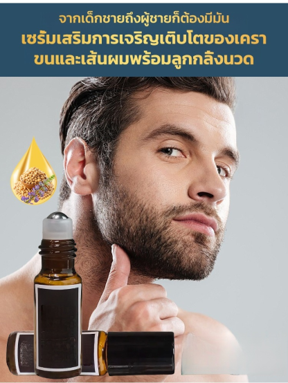 【ซื้อ 1 แถม 1】เซรั่มเสริมการเจริญเติบโตของเครา 