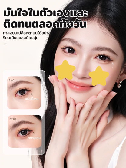 เจลอายไลเนอร์เขียนง่ายติดทน ไม่เลอะง่าย