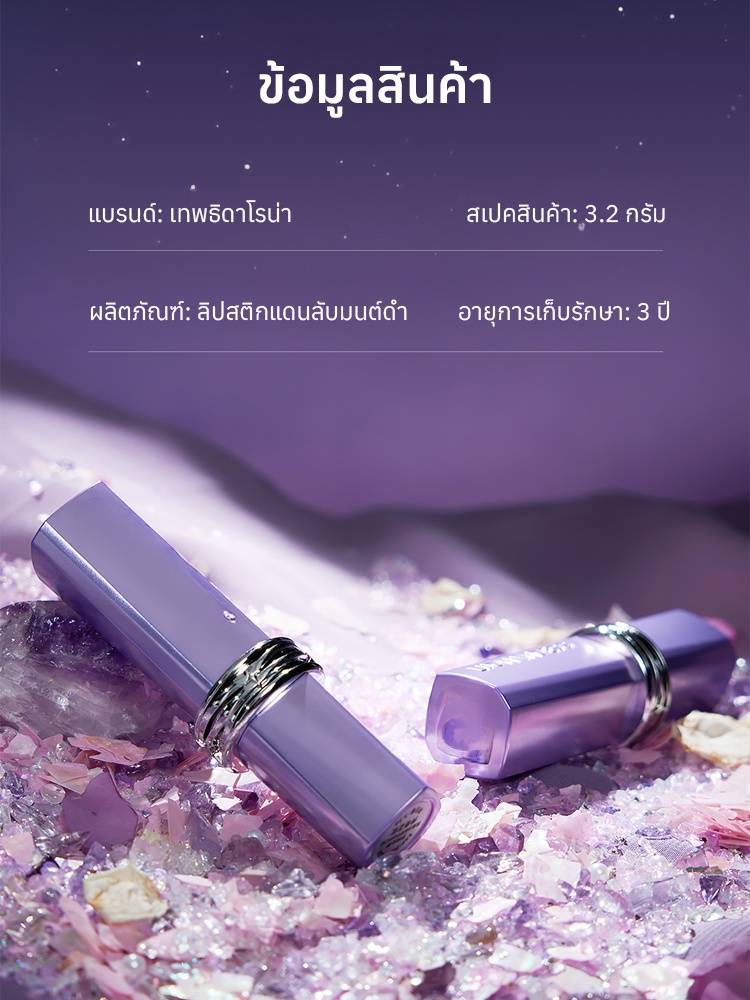 ลิปสติกชุ่มชื้นไม่ติดแก้วแห่งดินแดนลึกลับแห่งมนต์ดำ