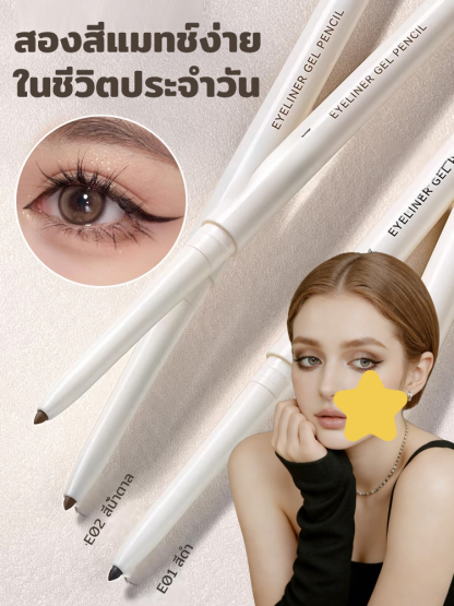 เจลอายไลเนอร์เขียนง่ายติดทน ไม่เลอะง่าย