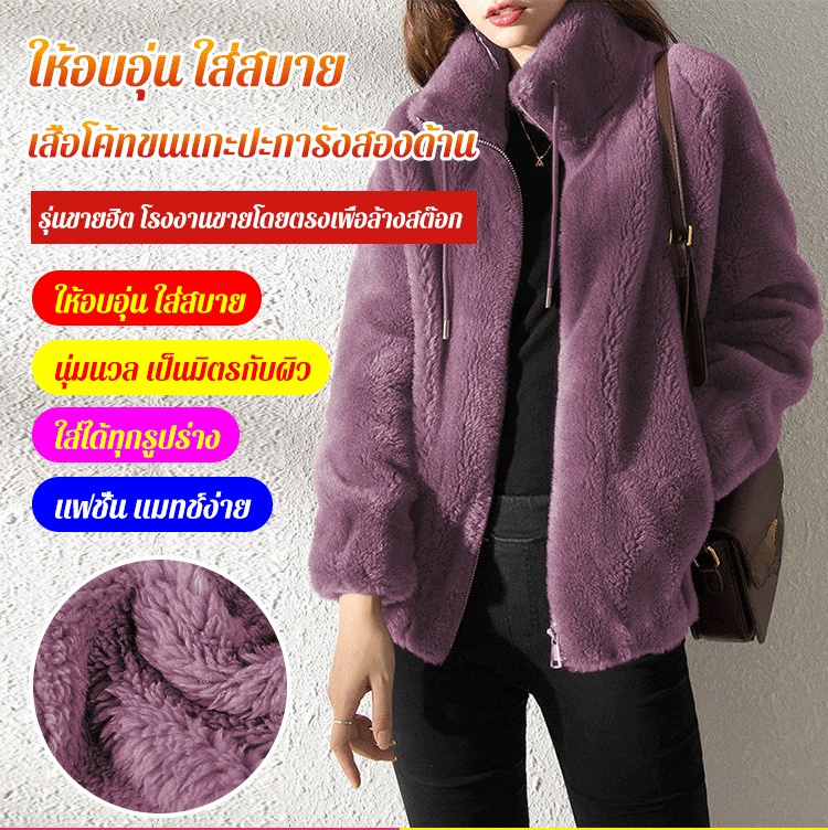 🖤 【เสื้อโค้ทขนแกะปะการัง】 ใช้ได้ทั้งชายและหญิง