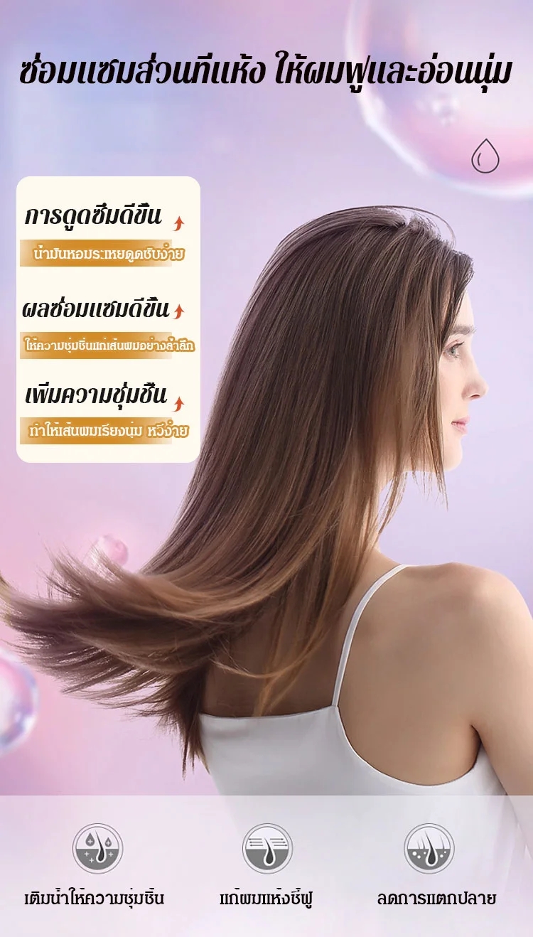 💫【1 สเปรย์เพื่อผมเรียบลื่นทันทีและบอกลาผมชี้ฟู】น้ำมันดูแลเส้นผมที่มีกลิ่นหอม