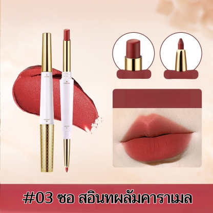 【น้ำไม่ติดแก้วและไม่ซีดจาง】ลิปไลเนอร์เนื้อแมทท์นุ่มละมุนแบบ 2 หัว
