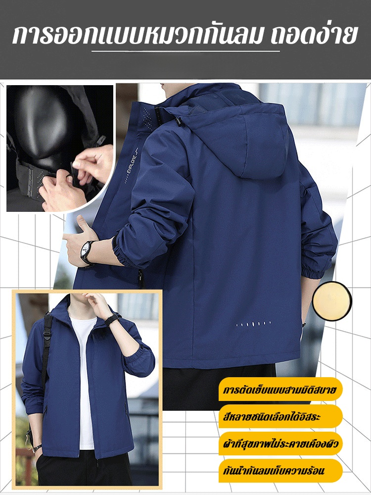 【✨💖ยูนิเซ็กส์ มีหลายไซส์หลายสีให้เลือก】เสื้อใส่กันลมกันแดด