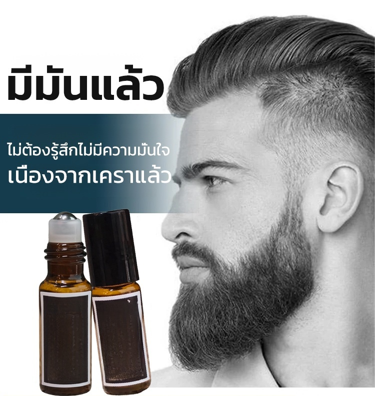 【ซื้อ 1 แถม 1】เซรั่มเสริมการเจริญเติบโตของเครา 