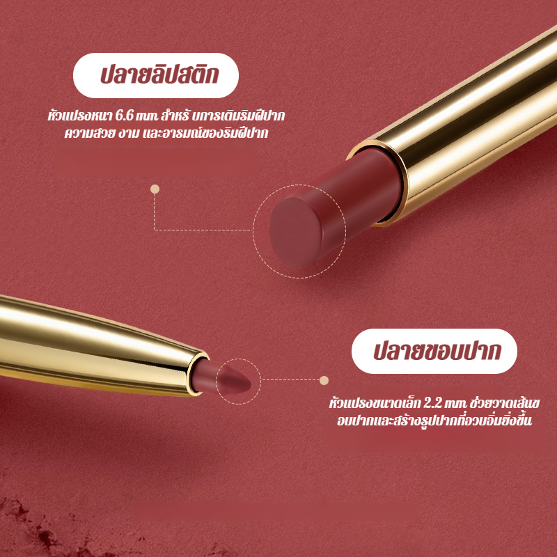 【น้ำไม่ติดแก้วและไม่ซีดจาง】ลิปไลเนอร์เนื้อแมทท์นุ่มละมุนแบบ 2 หัว