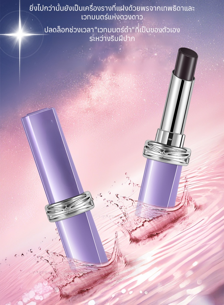 ลิปสติกชุ่มชื้นไม่ติดแก้วแห่งดินแดนลึกลับแห่งมนต์ดำ