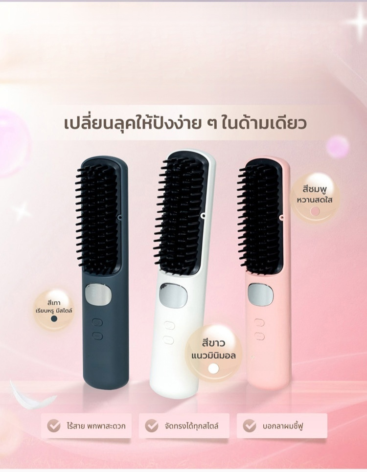 【✨ 💖ผมนุ่มสลวยใน 3 วินาที】หวีไฟฟ้าผมตรงไร้สายไอออนลบ