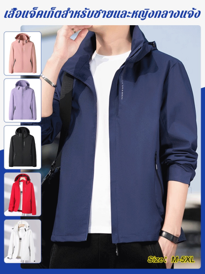 【✨💖ยูนิเซ็กส์ มีหลายไซส์หลายสีให้เลือก】เสื้อใส่กันลมกันแดด
