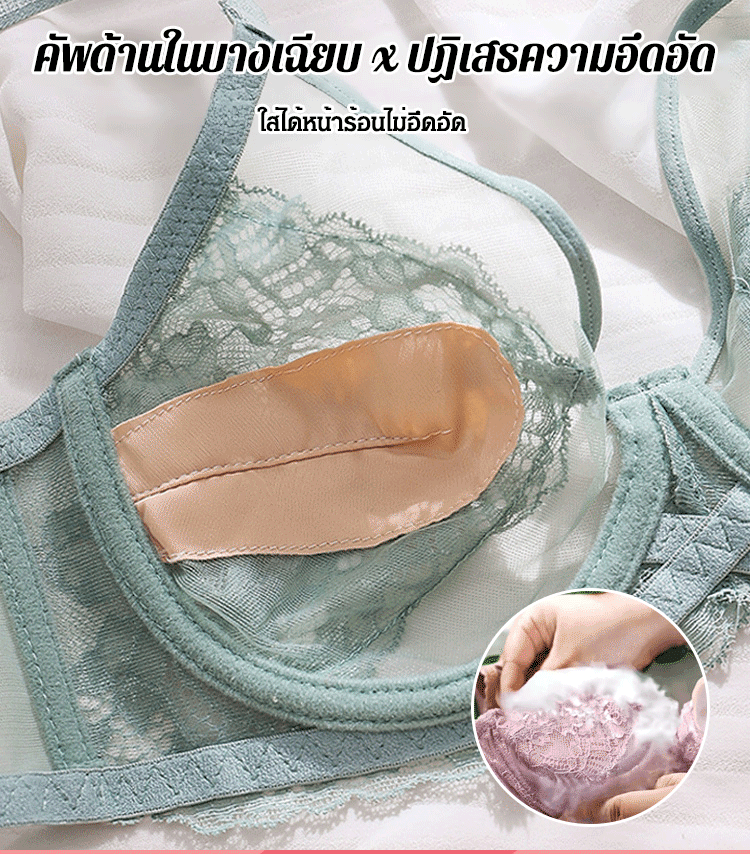 【เสริมความหญิงและมั่นใจ】บราลูกไม้เนื้อบางเบา ระบายอากาศได้ดี