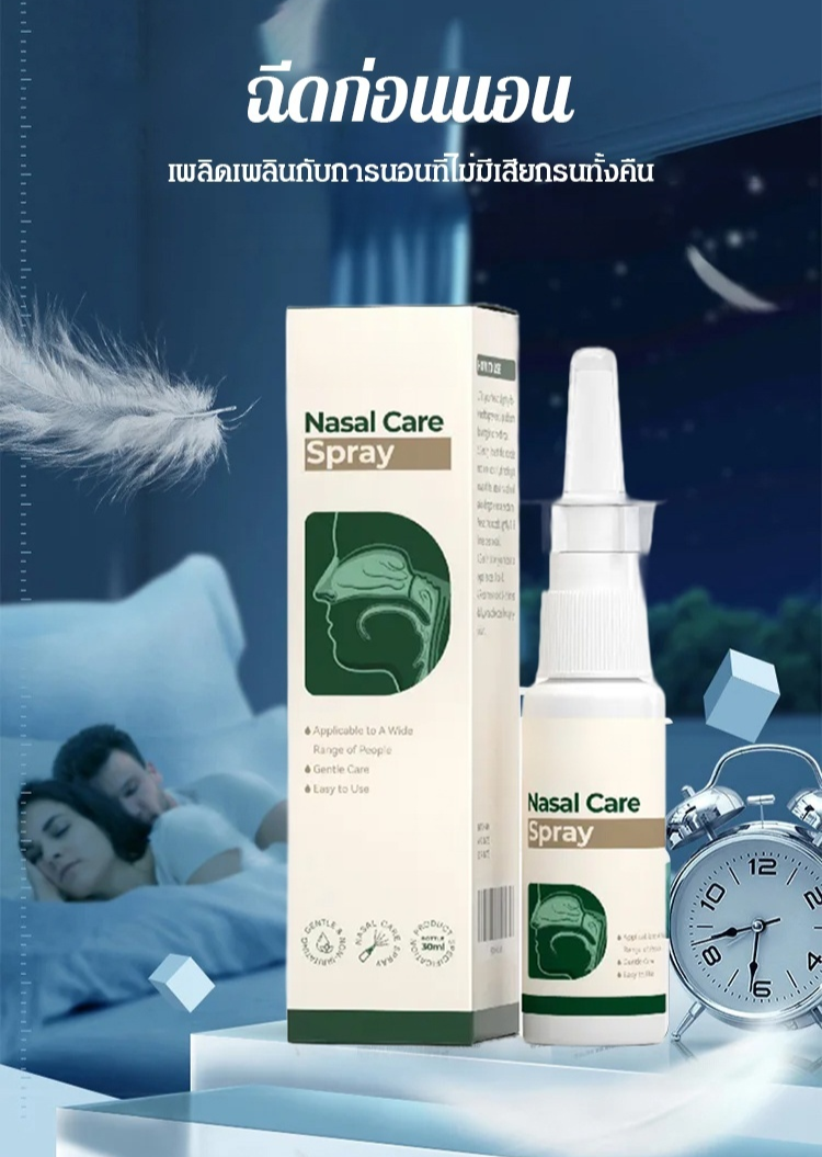 【ไม่ต้องผ่าตัด นอนหลับสบายตลอดคืน 】สเปรย์แก้นอนกรน