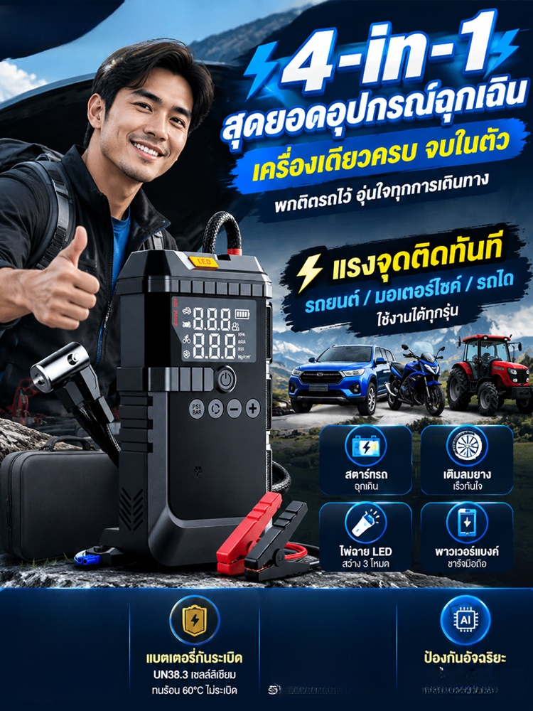 สี่ในหนึ่งปั๊มลมฉุกเฉินอัจฉริยะ