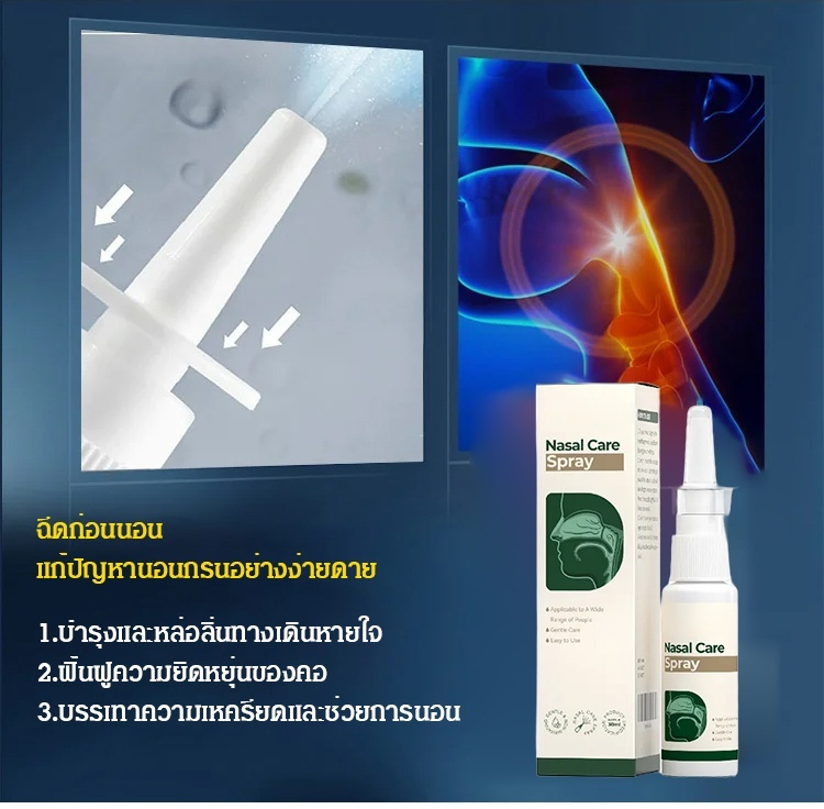 【ไม่ต้องผ่าตัด นอนหลับสบายตลอดคืน 】สเปรย์แก้นอนกรน