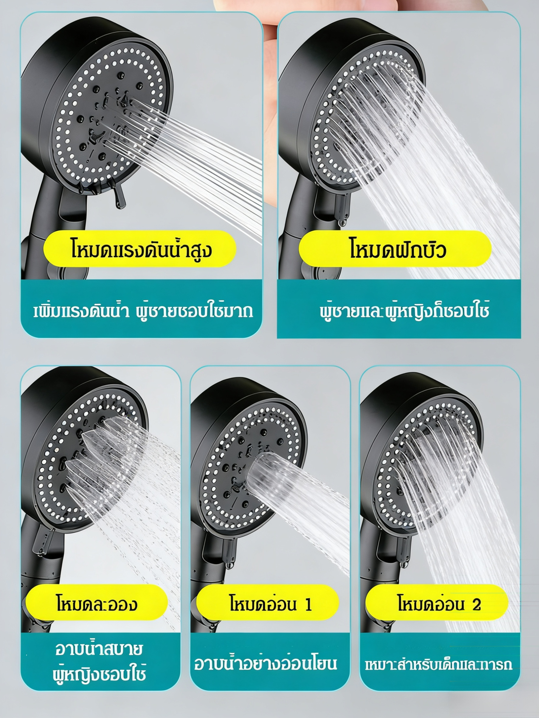 【แรงดันสูงประหยัดน้ำ 50%】ฝักบัวอเนกประสงค์ 5 ระดับ