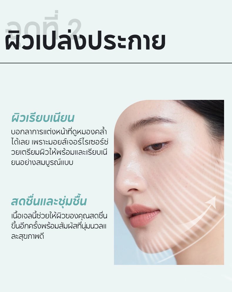 [เมคอัพติดทนนาน 12 ชั่วโมง บอกลาความแห้งกร้านและผิวเป็นขุย] ไพรเมอร์แต่งหน้า