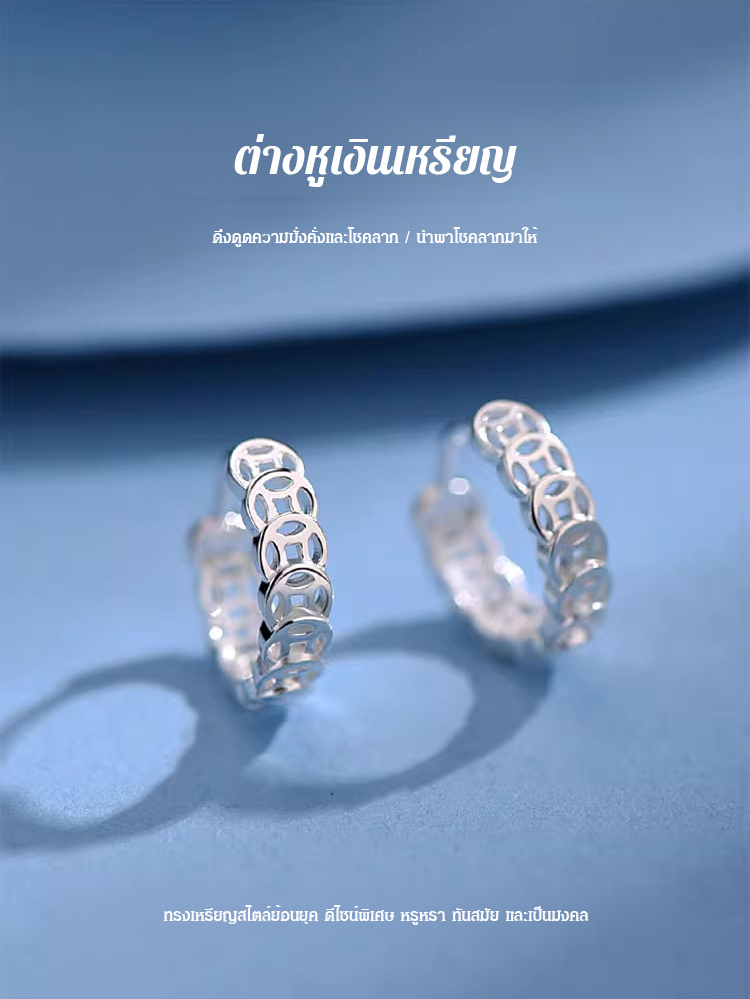 【ดึงดูดความมั่งคั่งและโชคลาภ】ต่างหูเงินสเตอร์ลิง