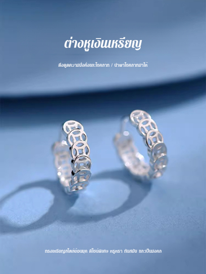 【ดึงดูดความมั่งคั่งและโชคลาภ】ต่างหูเงินสเตอร์ลิง