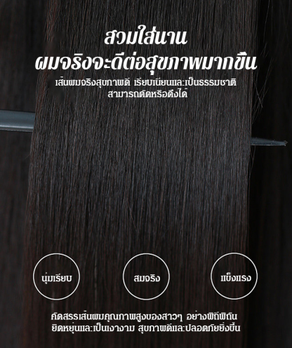 [สิ่งประดิษฐ์เสริมผมหนา] แฮร์พีชผมขายฮิต