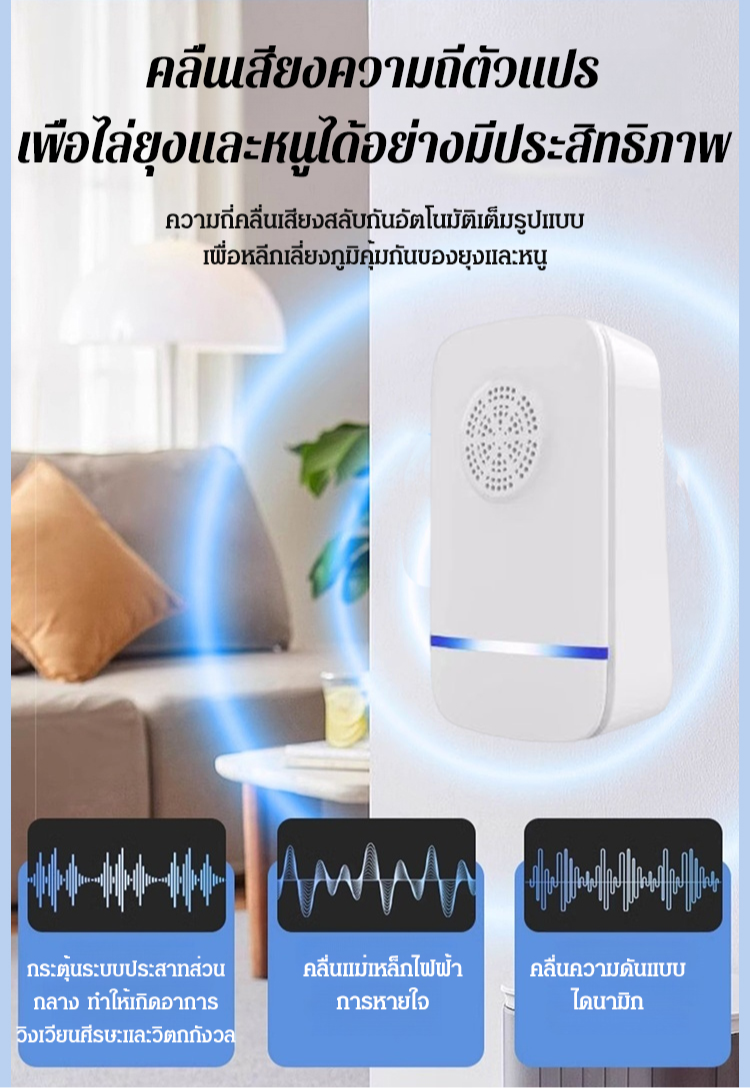 เครื่องไล่หนู แมลงด้วยอัลตราโซนิก