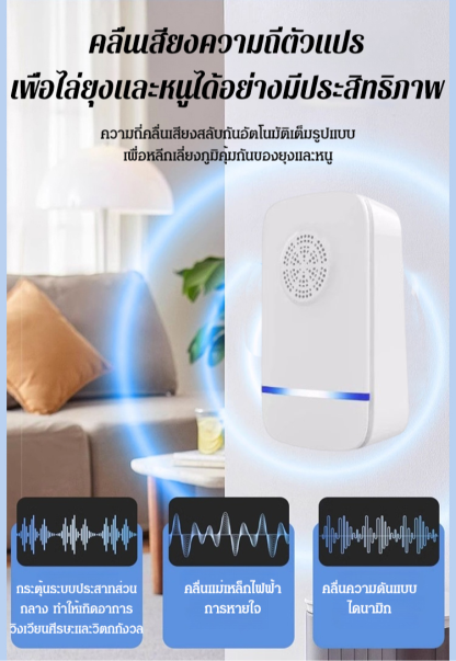 เครื่องไล่หนู แมลงด้วยอัลตราโซนิก