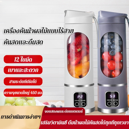 เครื่องคั้นน้ำผลไม้ระดับไฮเอนด์ พกพาสะดวก