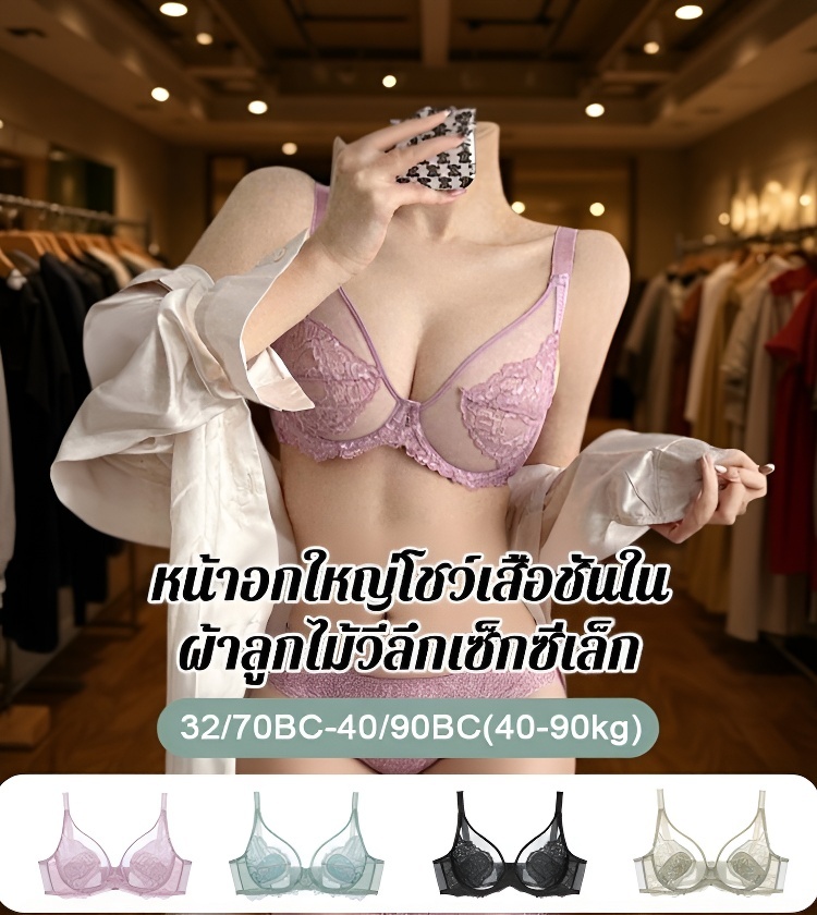 【เสริมความหญิงและมั่นใจ】บราลูกไม้เนื้อบางเบา ระบายอากาศได้ดี