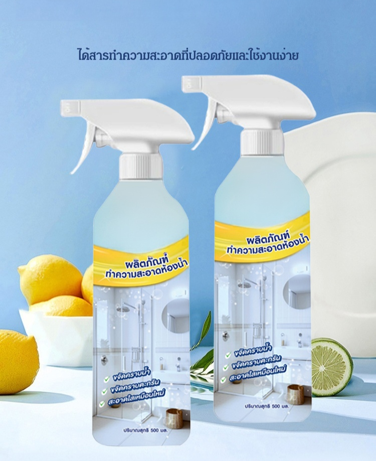 【ขวดเดียวจัดการคราบหลากหลาย】สเปรย์ทำความสะอาดห้องน้ำ