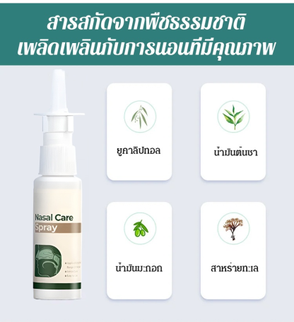 【ไม่ต้องผ่าตัด นอนหลับสบายตลอดคืน 】สเปรย์แก้นอนกรน