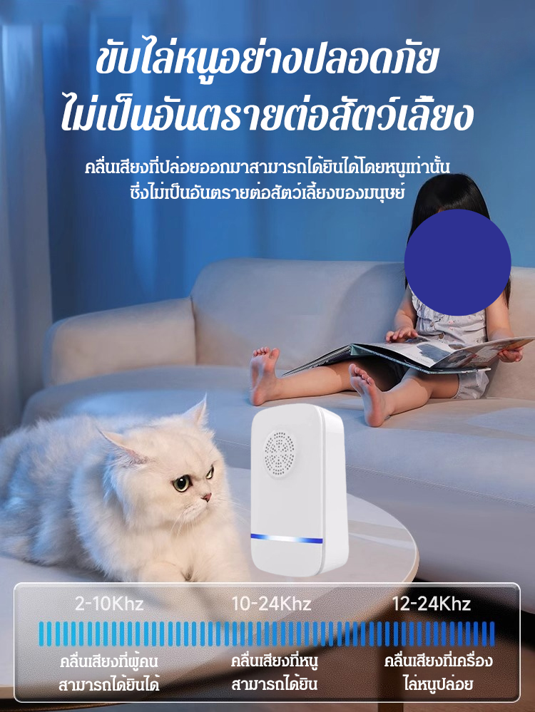 เครื่องไล่หนู แมลงด้วยอัลตราโซนิก