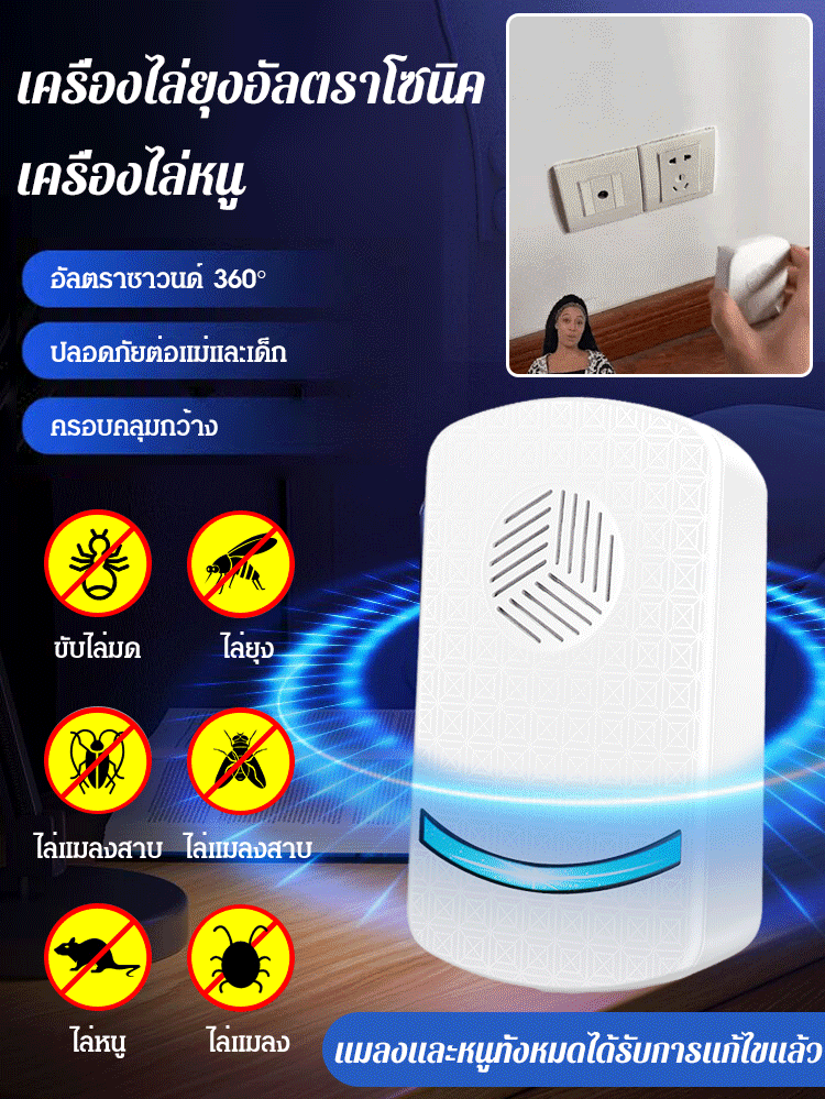 เครื่องไล่หนู แมลงด้วยอัลตราโซนิก
