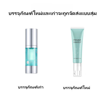 [เมคอัพติดทนนาน 12 ชั่วโมง บอกลาความแห้งกร้านและผิวเป็นขุย] ไพรเมอร์แต่งหน้า