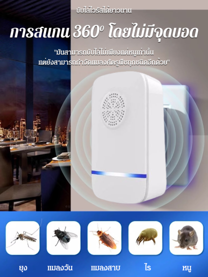 เครื่องไล่หนู แมลงด้วยอัลตราโซนิก