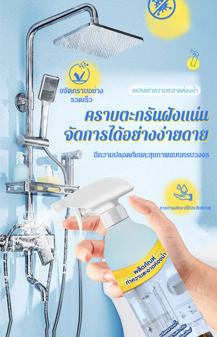 【ขวดเดียวจัดการคราบหลากหลาย】สเปรย์ทำความสะอาดห้องน้ำ