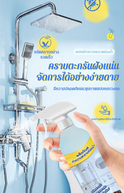 【ขวดเดียวจัดการคราบหลากหลาย】สเปรย์ทำความสะอาดห้องน้ำ