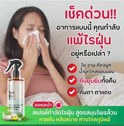 【ผลลัพธ์ชัดเจน สิ่งที่ต้องมีสำหรับทุกครอบครัว! 】สเปรย์กำจัดไรฝุ่น