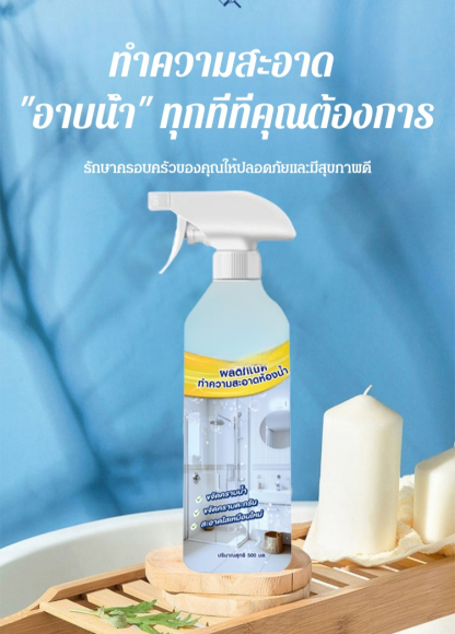 【ขวดเดียวจัดการคราบหลากหลาย】สเปรย์ทำความสะอาดห้องน้ำ