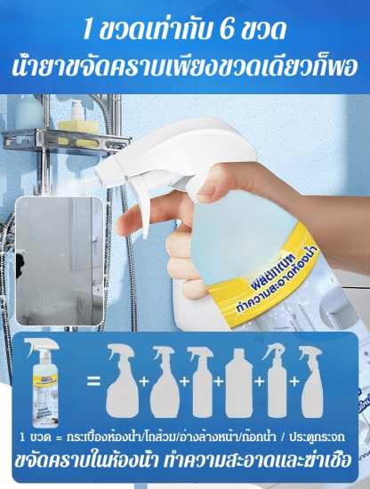 【ขวดเดียวจัดการคราบหลากหลาย】สเปรย์ทำความสะอาดห้องน้ำ