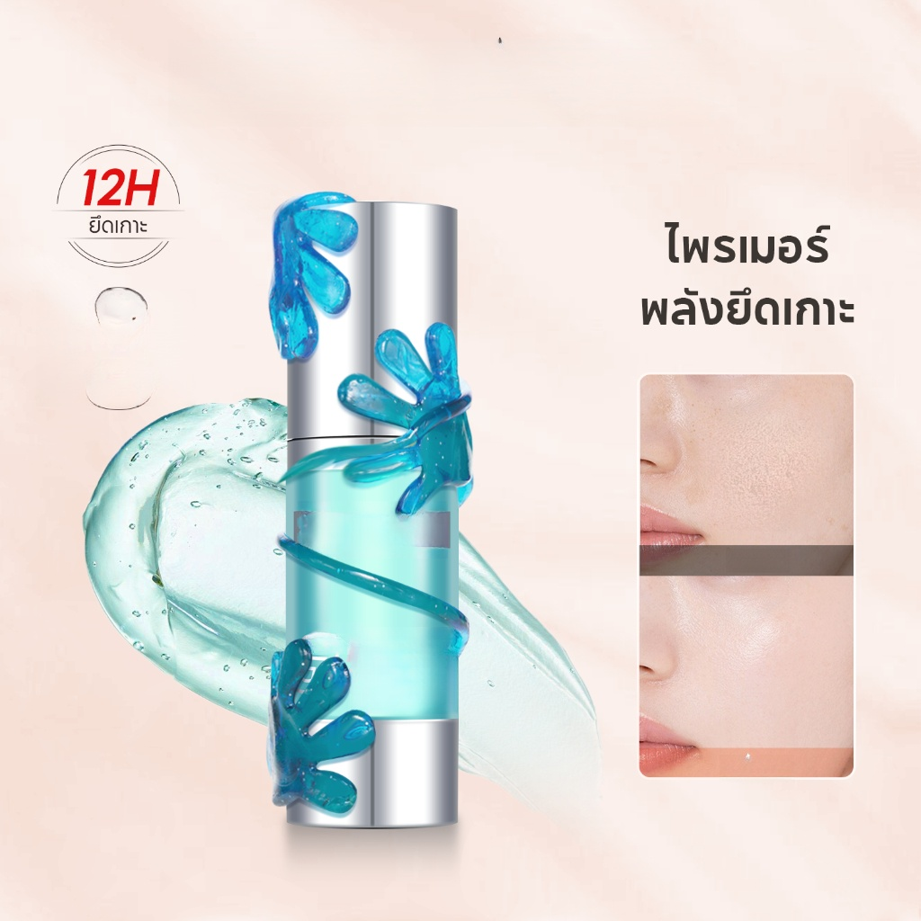 [เมคอัพติดทนนาน 12 ชั่วโมง บอกลาความแห้งกร้านและผิวเป็นขุย] ไพรเมอร์แต่งหน้า