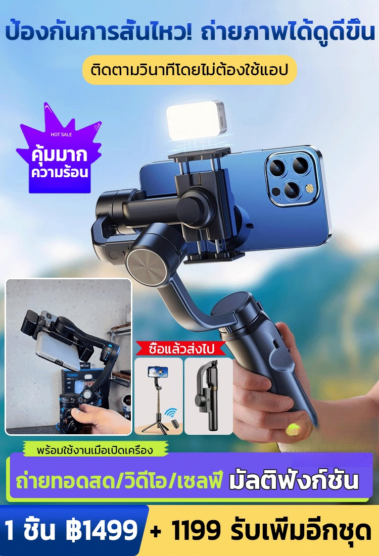 ไม้กันสั่นมือถือแบบพกพา