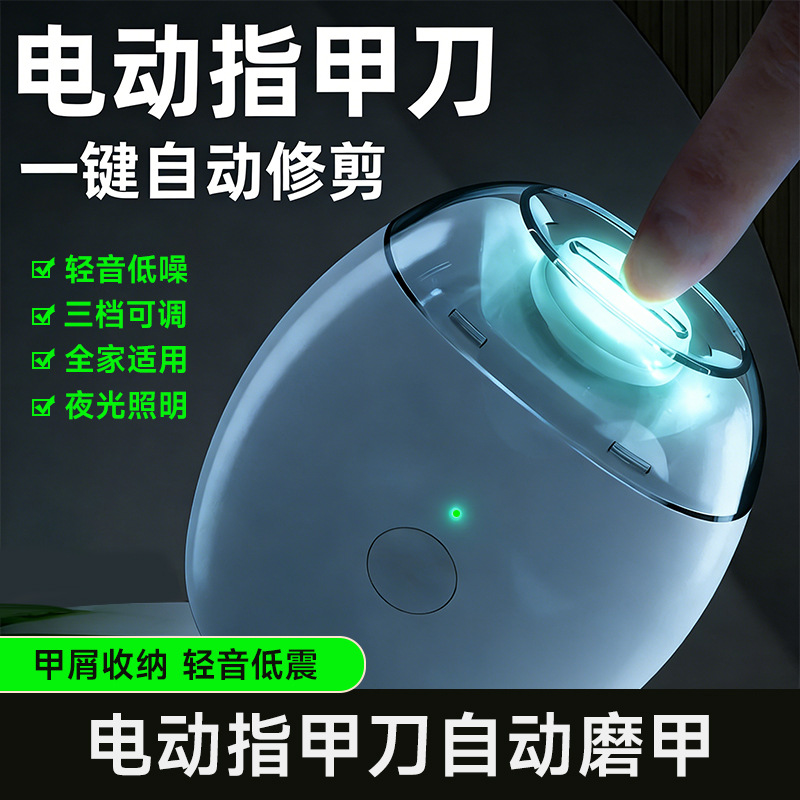 電動指甲刀